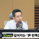 박은정 &#34;헌재 일부 재판관이 절차에 대한 소수의견 밝히는듯.. 尹 탄핵 인용엔 이견 없을 것&#34; 이미지