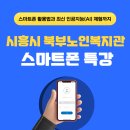 시흥시북부노인복지관 | 시흥시 북부노인복지관 스마트폰 특강/시흥 스마트폰강사 이영선