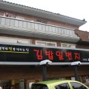 김밥일번지 사파 이미지