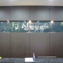 신항장외과의원 이미지