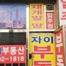 우리자이부동산공인중개사사무소 | 수색역부동산은 수색뉴타운 아파트의 진정한 전문가와 함께!