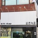 더피스2 | 전주 객리단길 소품샵 투어 짙은녹음, 더화이트피스 후기ㅣ주차정보, 한옥마을 가볼만한곳