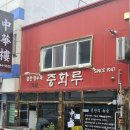 송도한약방 - 목포시 해안로249번길 42-2 | 송도한약방
