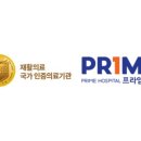 김취열기념의료재단 프라임병원 이미지