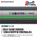 2호선 지선을 연장하여 ‘신월사거리역’을 만들겠습니다. 이미지