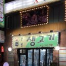 드럼통생고기 이미지