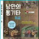 낭만의 통기타초급 이미지