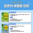 일본어 회화 초급반 이미지