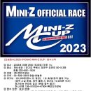 2023 KYOSHO MINI-Z CUP이 얼마 남지 않았습니다^^ 이미지