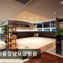 메디움천안요양병원 | [강남 요양병원/추천/후기/가격] 메디움강남요양병원 전문적 암 요양 치료 집중 제공