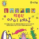 행복한아이세상 이미지