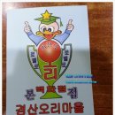 경산오리마을 이미지