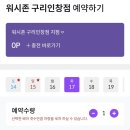 워시존 구리인창점 | 다산 세차장 이용 후기