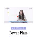 리본스튜디오 파워플레이트 & 무브랩 이미지