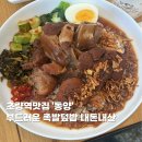 동양빌딩 | 초량역맛집 동양, 부드러운 족발덮밥 내돈내산 후기