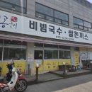 이공비빔국수왕돈까스 - 양주시 부흥로 1064 | 양주 백석 이공국시집 두 번째 방문, 비빔국수와 돈가스 솔직 후기