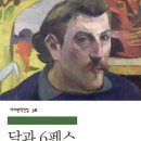 타히티모텔 | 서머싯 몸- 달과 6펜스