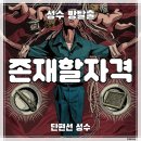 유한회사 미미카페 | 성수 방탈출 카페 | 단편선 성수점 '존재할 자격' 단편선 6개 졸업.. 진짜 소름돋았던 세계관 후기