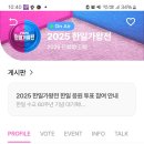 🩵 한일가왕전 스타덤 오늘의 투표 잊지 않으셨죠?? 아까운 투표 기회가 사라지기전에 투표해 주세요🙏🙏 이미지