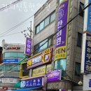 경희신통한의원 이미지