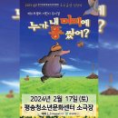 뮤지컬 ＜누가 내 머리에 똥 쌌어?＞ 이미지