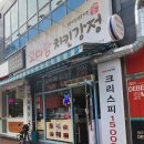 고마담치킨강정 이미지