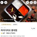 I.K 치과기공소 | 서울 홍대맛집 : 하이디라오 홍대점 /평일 웨이팅 및 첫 방문 꿀팁 후기 with 건희소스