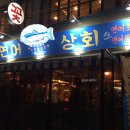 일층상회 이미지