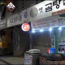 옛곰탕집 이미지