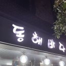 성광수산횟집
