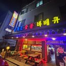 광계토숯불바베큐