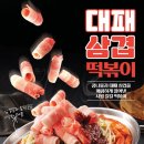 엔젤크림떡볶이
