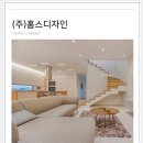 (주)홈스디자인 이미지
