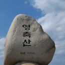 2018년 10월 3일 (수) 울주 영축산(1081m) 번개산행 이미지