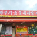 최부자숯불돼지갈비 | 고양시 덕양구 돼지갈비 맛집 추천 – 능곡 최부자숯불돼지갈비 양념돼지갈비 맛있는 한끼