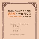 [3월 2일] 프란츠 리스트에게의 헌정 - 홍은혜 피아노 독주회 (리스트: 베토벤 교향곡 5번 ‘운명’ 외) 이미지