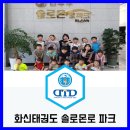 솔로몬 태권도장 이미지