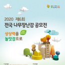 2020 제6회 전국나무장난감 공모전 / 초등학생부터 일반인까지 참여 가능한 나무장난감 만들기 도전~~ 이미지