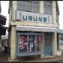 나하나사진관 이미지
