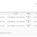 2021년 나무의사 자격시험 일정 이미지