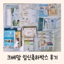 우리아이요리스토리 | 크라잉베베 크베맘박스 받았어요! 이벤트당첨후기