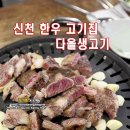 다올생고기 이미지