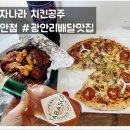 피자나라치킨공주 (광안점) 이미지