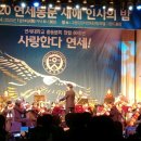 연세대학교총동문회 창립 60주년 - 연세 ! 날자 ! 이미지