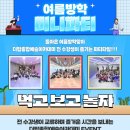 더탑종합예술아카데미 | 더탑종합예술아카데미 전 지점 ☀️🎊여름방학 미니파티🎊☀️