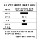 2022 육군 행정7급 최종합격수기/노베이스/9개월 이미지