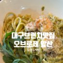 대구대명동카페 대구 브런치 맛집, 오브로제 앞산 방문후기 (+미싱클래스,미싱공방운영)