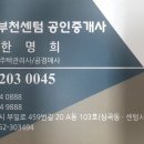 부천센텀공인중개사사무소 네이버블로그