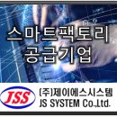 (주)제이에스시스템 이미지
