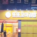 또또꼬마김밥 - 천안시 동남구 터미널9길 32 | 또또꼬마김밥